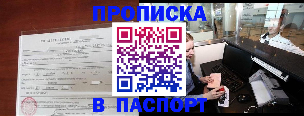 временная регистрация надежно в Учалы